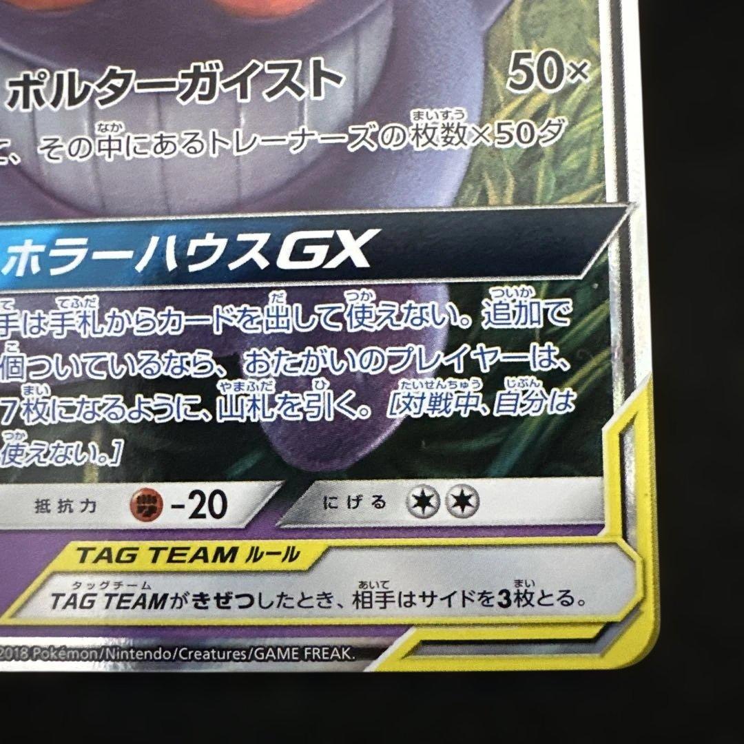 ゲンガー&ミミッキュGX RR sm9 038/095 - メルカリ