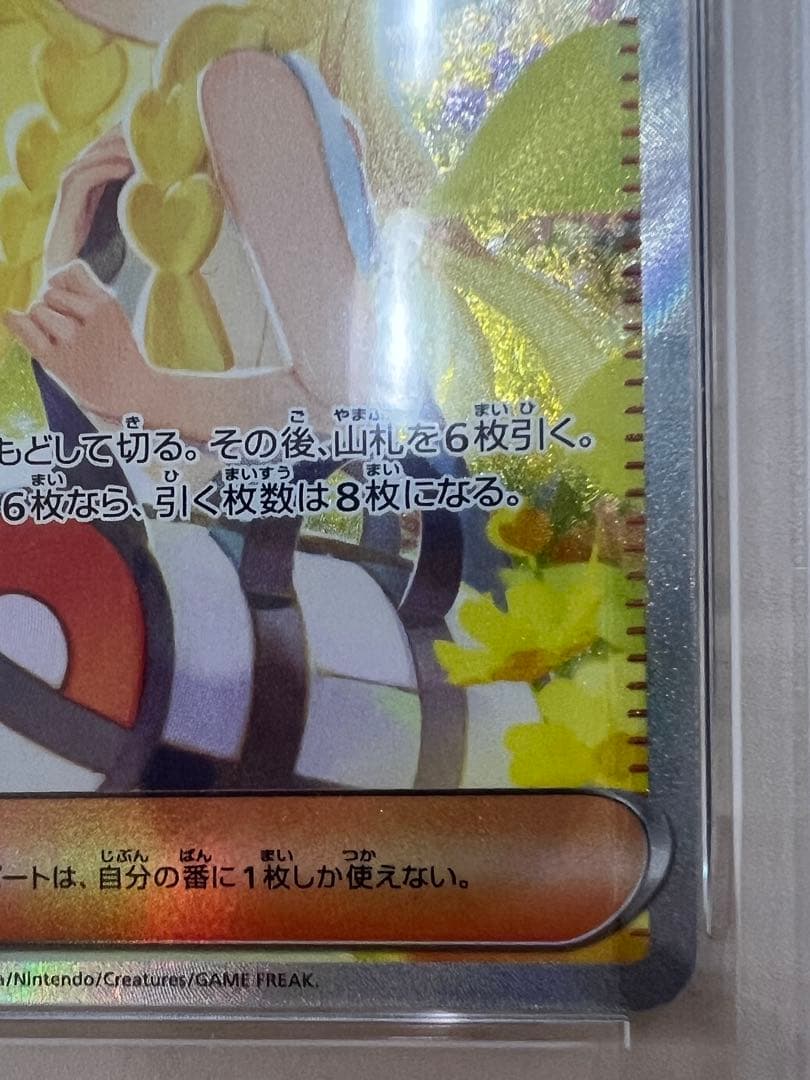 リーリエの決心 sar PSA10