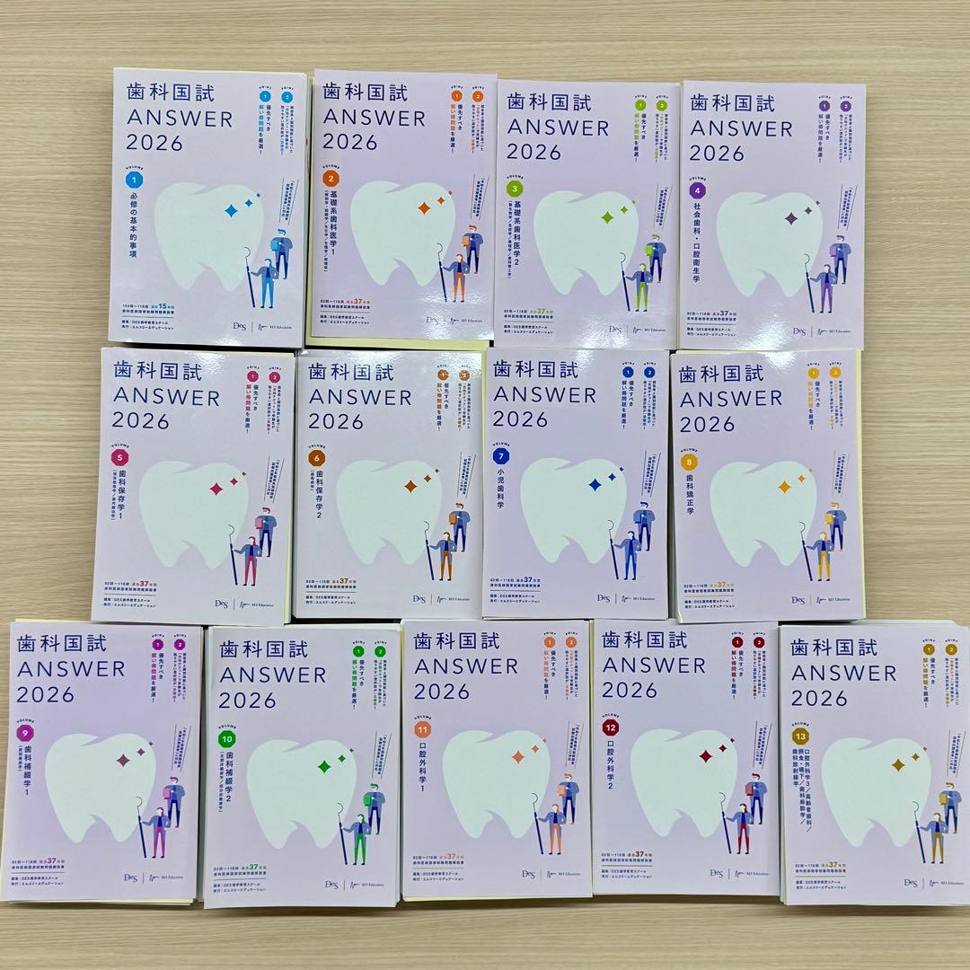 【裁断済】歯科国試 DES ANSWER 2026 13巻セット 新品】歯科国試 DES ANSWER 2026 13巻セット - メルカリ