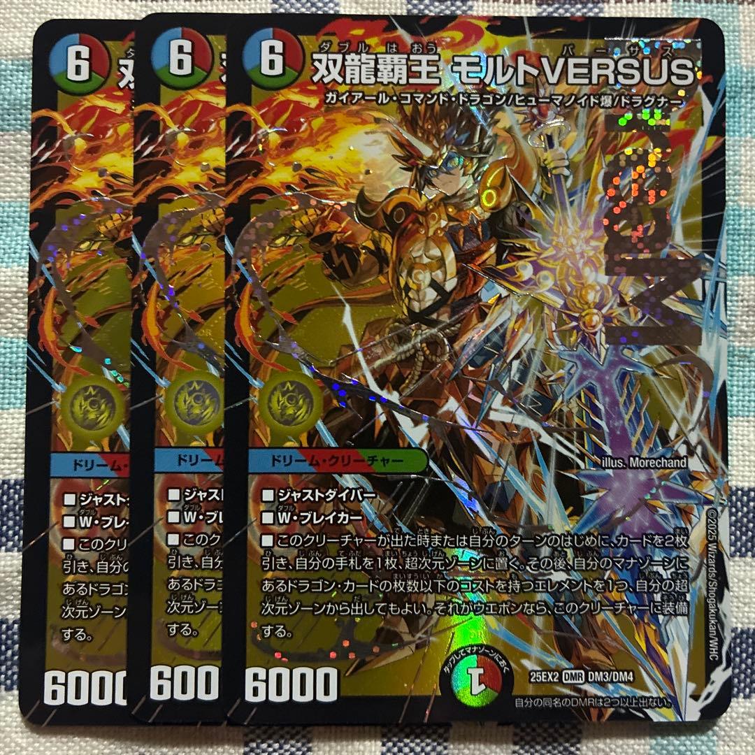 双龍覇王モルトVERSUS モルトバーサス 3枚 - メルカリ