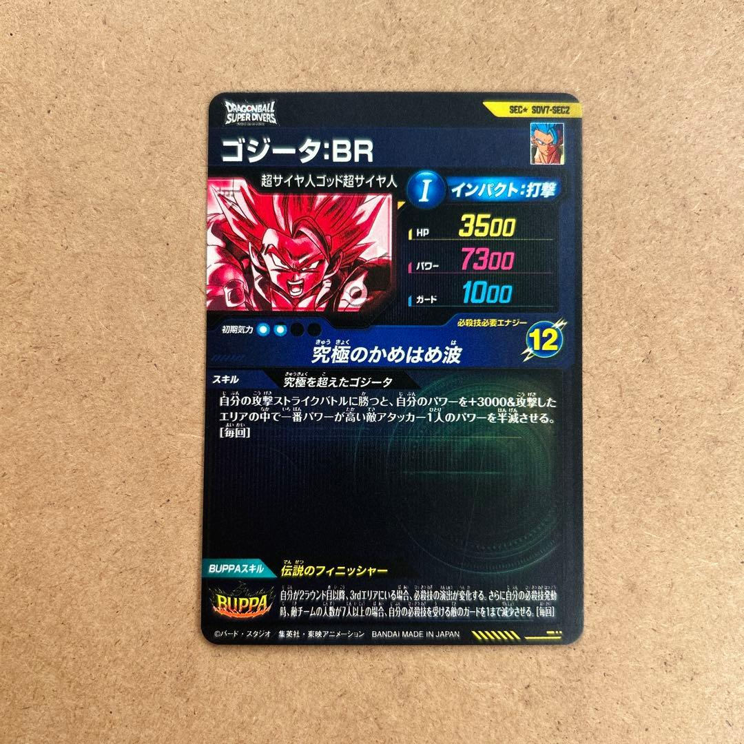 ダイバーズ ゴジータBR SEC パラレル SDV7-SEC2