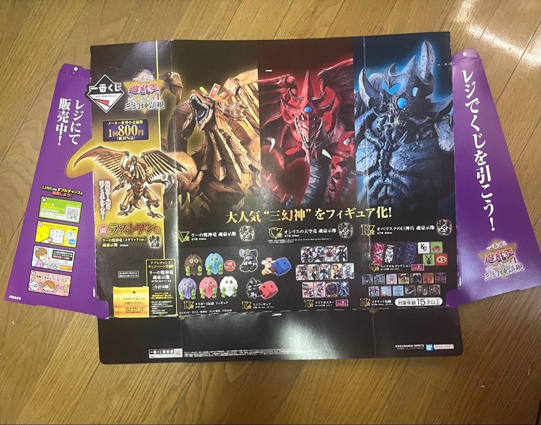 一番くじ遊戯王 三幻神　ラー　オシリス　オベリスク　戦光絶景　コンプ　台紙付