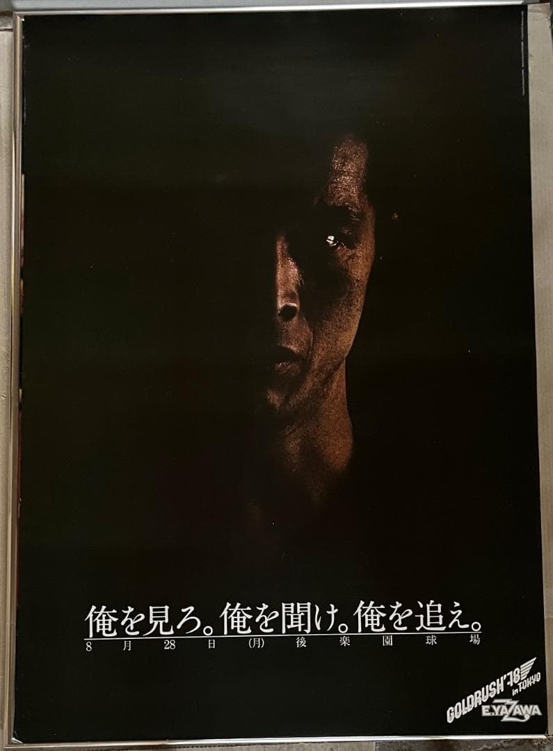 ★矢沢永吉 1978年GOLD RUSH´78 告知 ポスター 「俺を見ろ」② 矢沢永吉 ポスター GOLD RUSH 1978 写真撮影 稲越功一 再入荷。 | 音楽