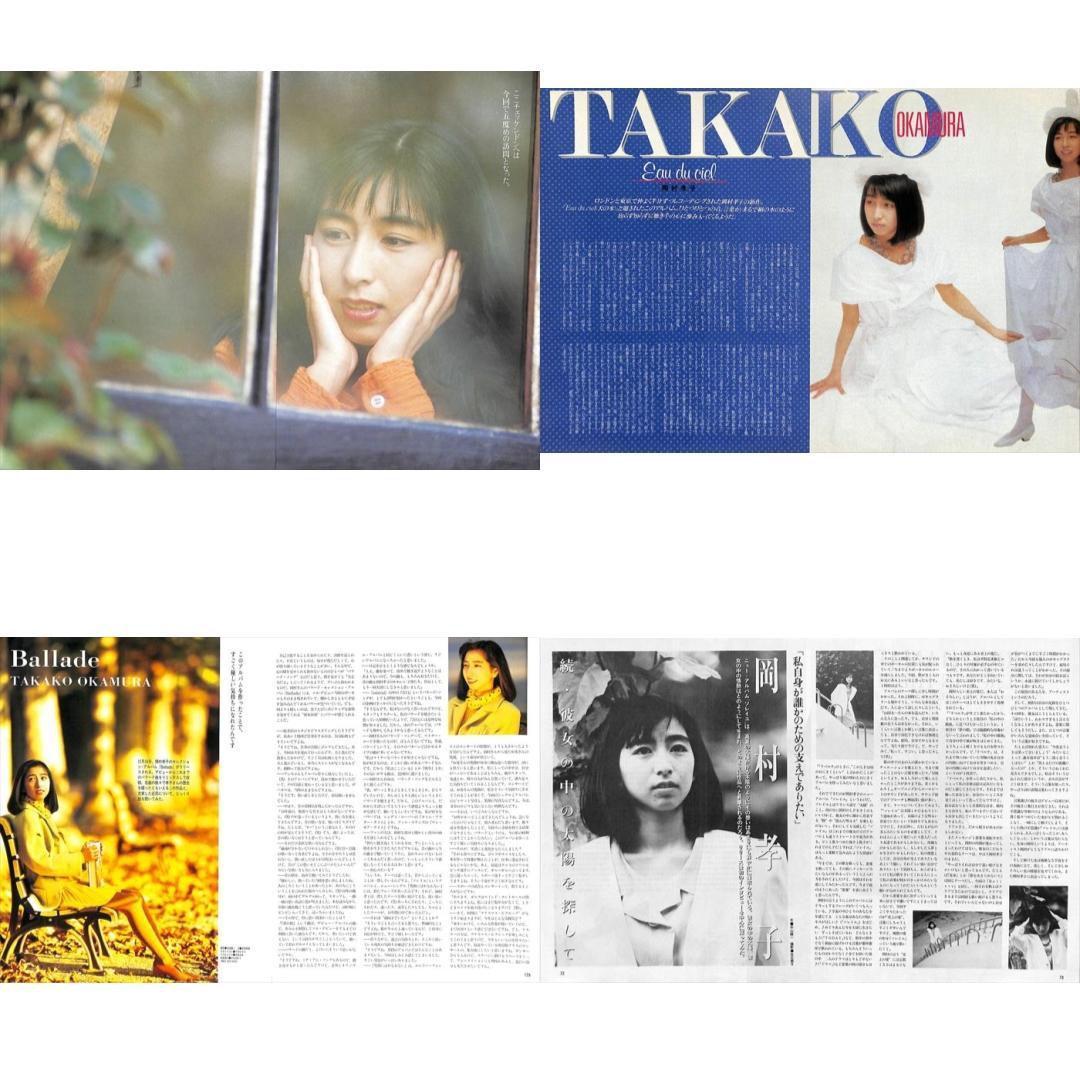 岡村孝子 あみん 雑誌 切り抜き 150P ◆貴重！ページ欠けなし