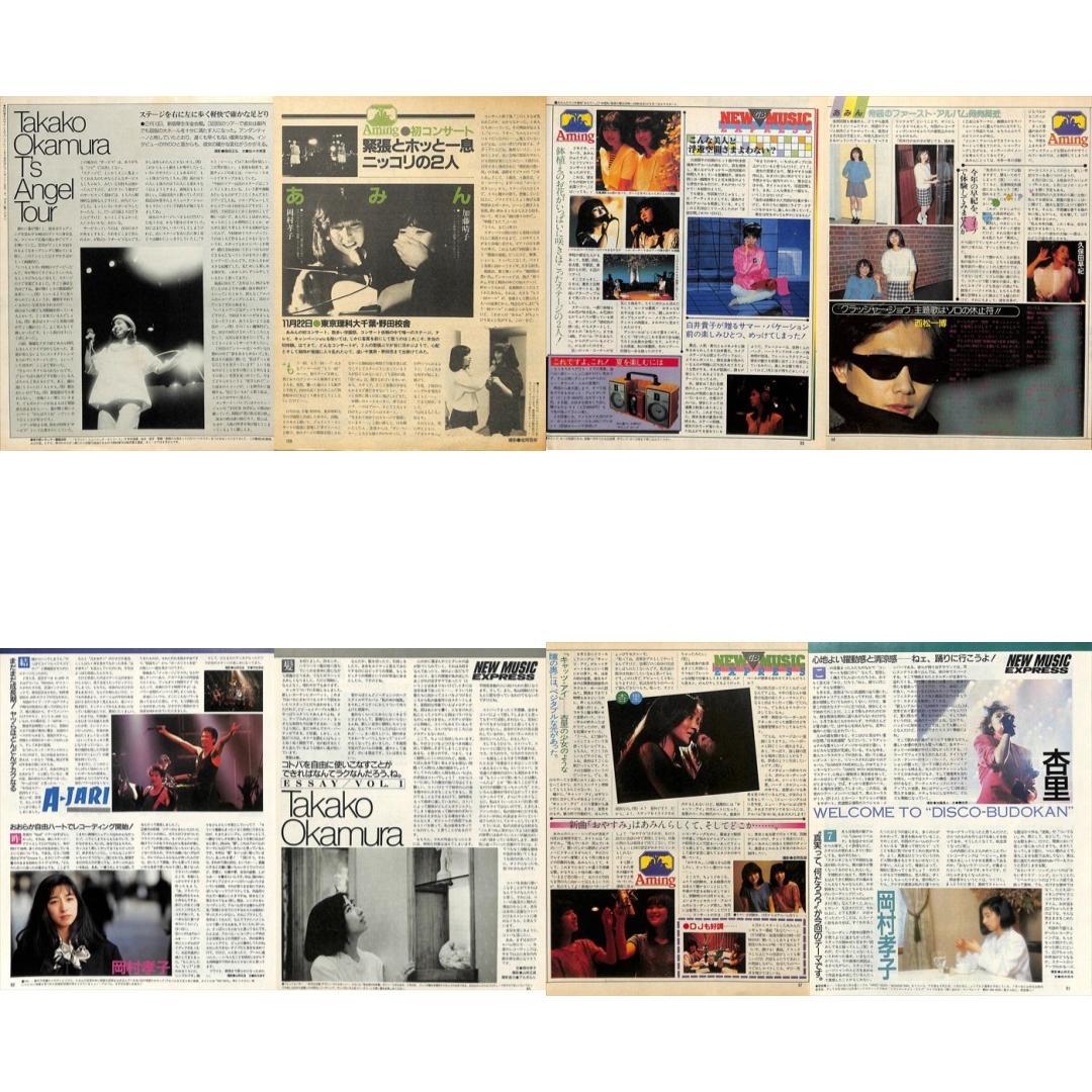 岡村孝子 あみん 雑誌 切り抜き 150P ◆貴重！ページ欠けなし