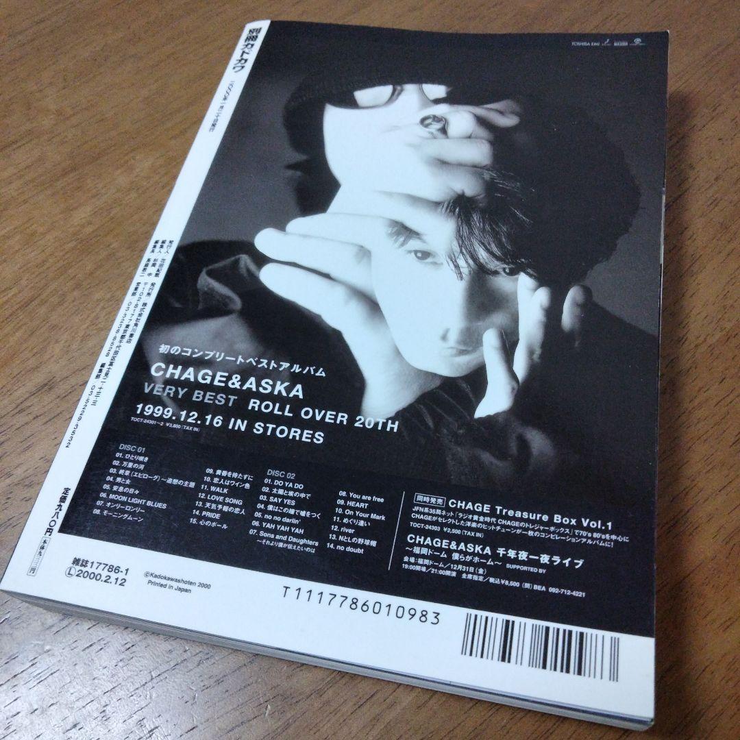 美品】別冊カドカワ CHAGE and ASKA チャゲアス - メルカリ