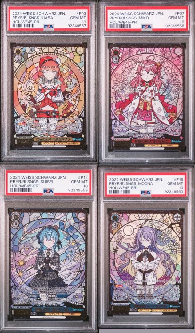 PSA10 4連番 ヴァイスシュバルツ ホロライブ 祝福の祈り 星街すいせい 他 PR 祝福の祈り 星街すいせい(箔押し入り) 販売 | プレミアムセット