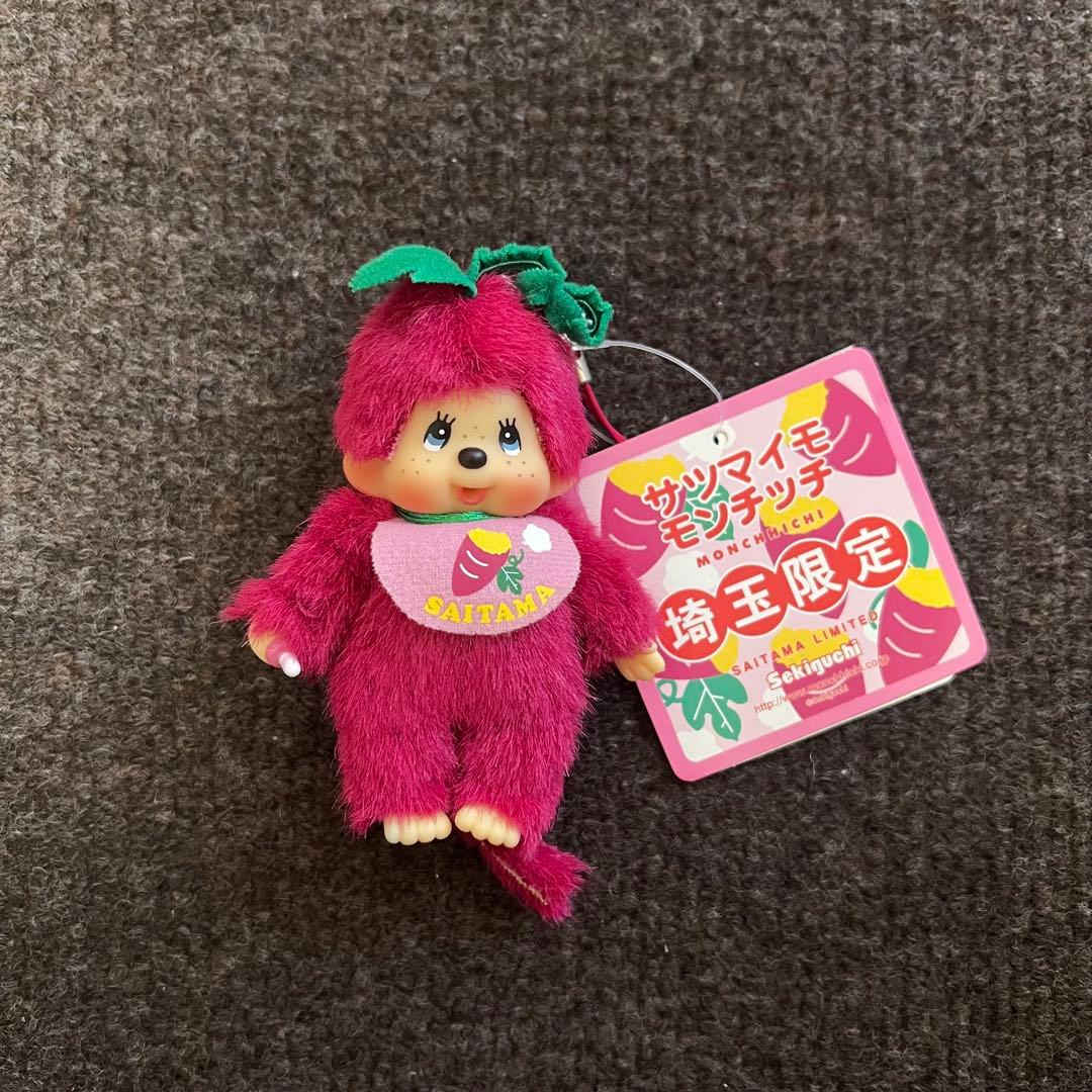 モンチッチ ご当地 埼玉限定 サツマイモ さつまいも - メルカリ