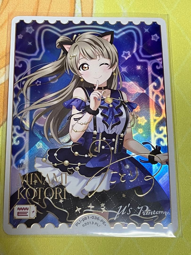 ラブカ プレミアムブースターラブライブ！ 南ことり PE+ 1枚 - メルカリ