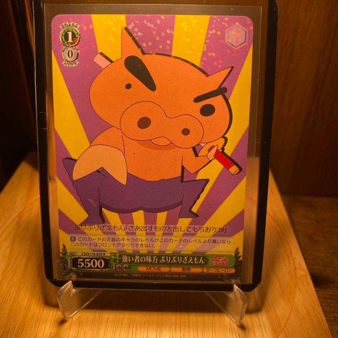 クレヨンしんちゃん 強い者の味方 ぶりぶりざえもん S114—029 R カード