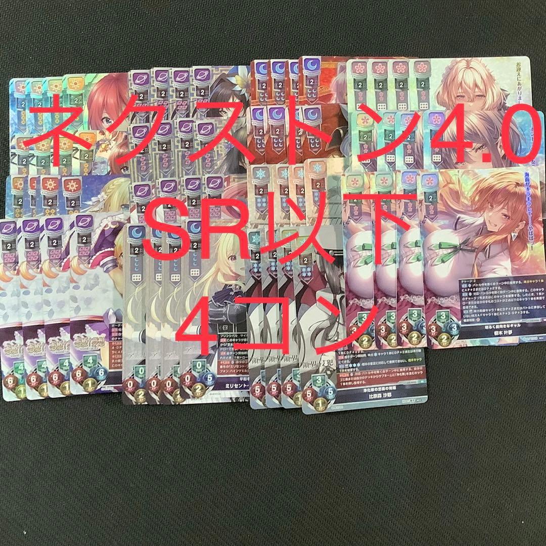 Lycee ネクストン　SR以下4コン　スリーブ、PR付き 4コン販売】「Lycee Overture ネクストン4.0」 『各4枚SR/R/U/Cセット