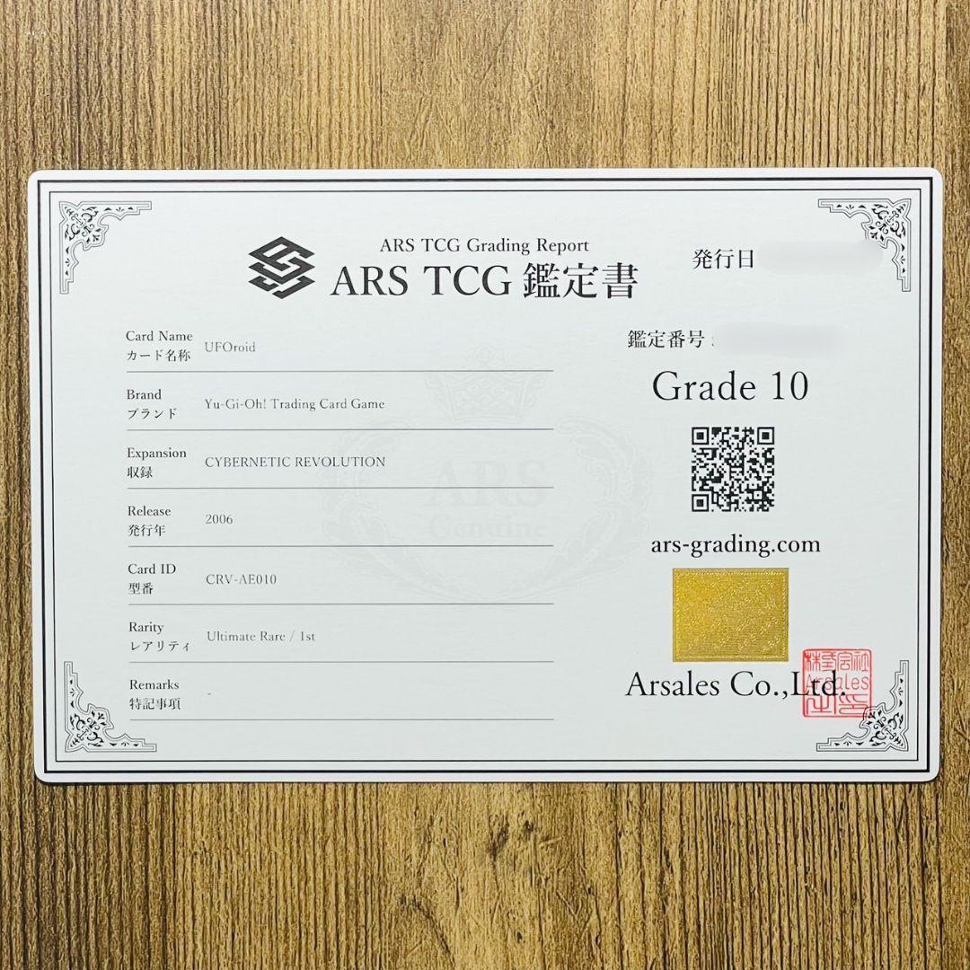 ARS鑑定10 世界に1枚 ユーフォロイド アルティメットレア 1st レリーフ