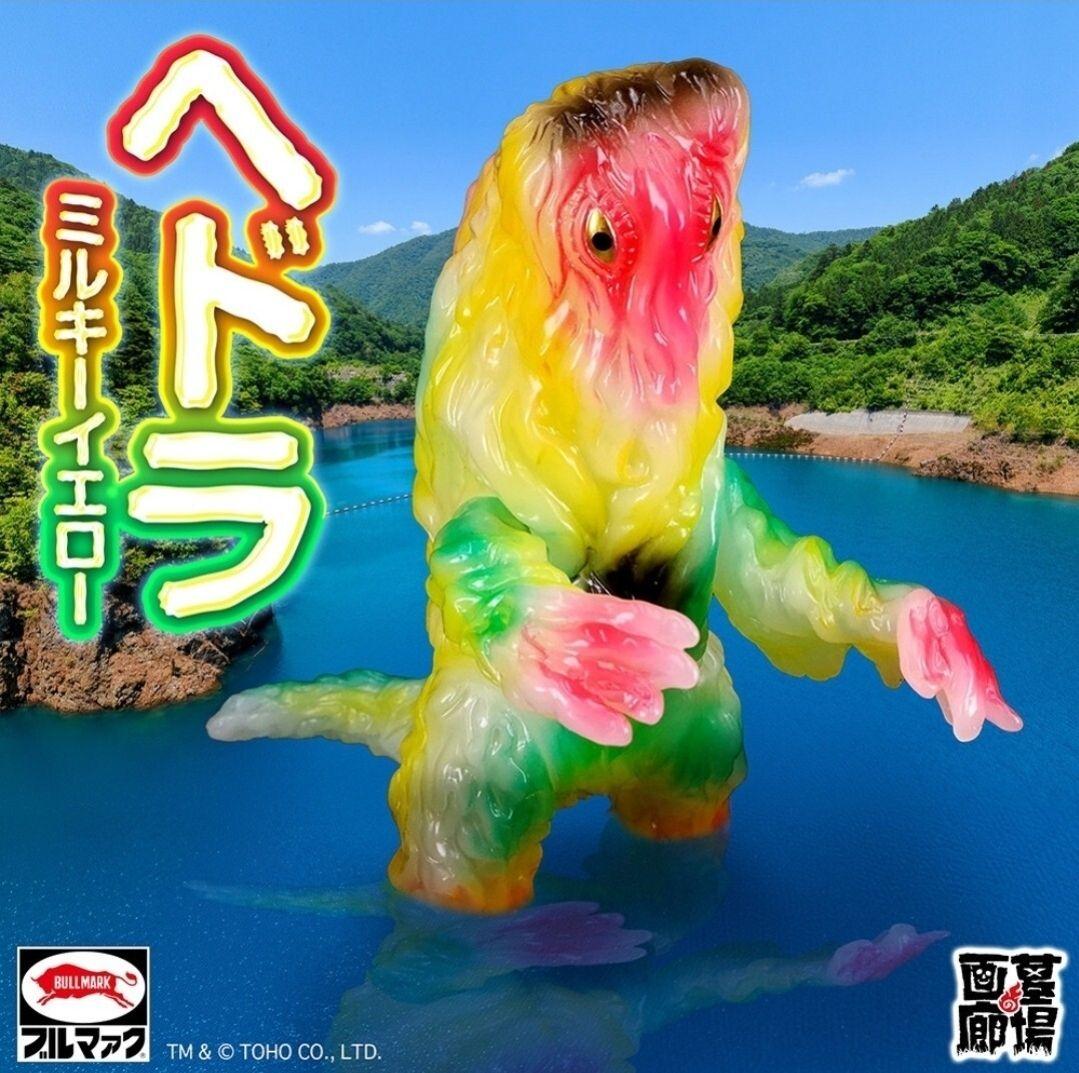 ブルマァク メカゴジラ 蓄光 グリーン ヘドラ ミルキーイエロー ソフビ