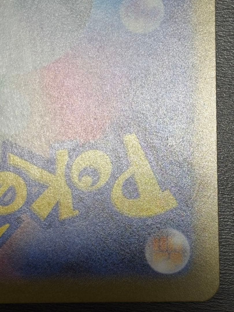 メガリザードンX ex SAR 極美品