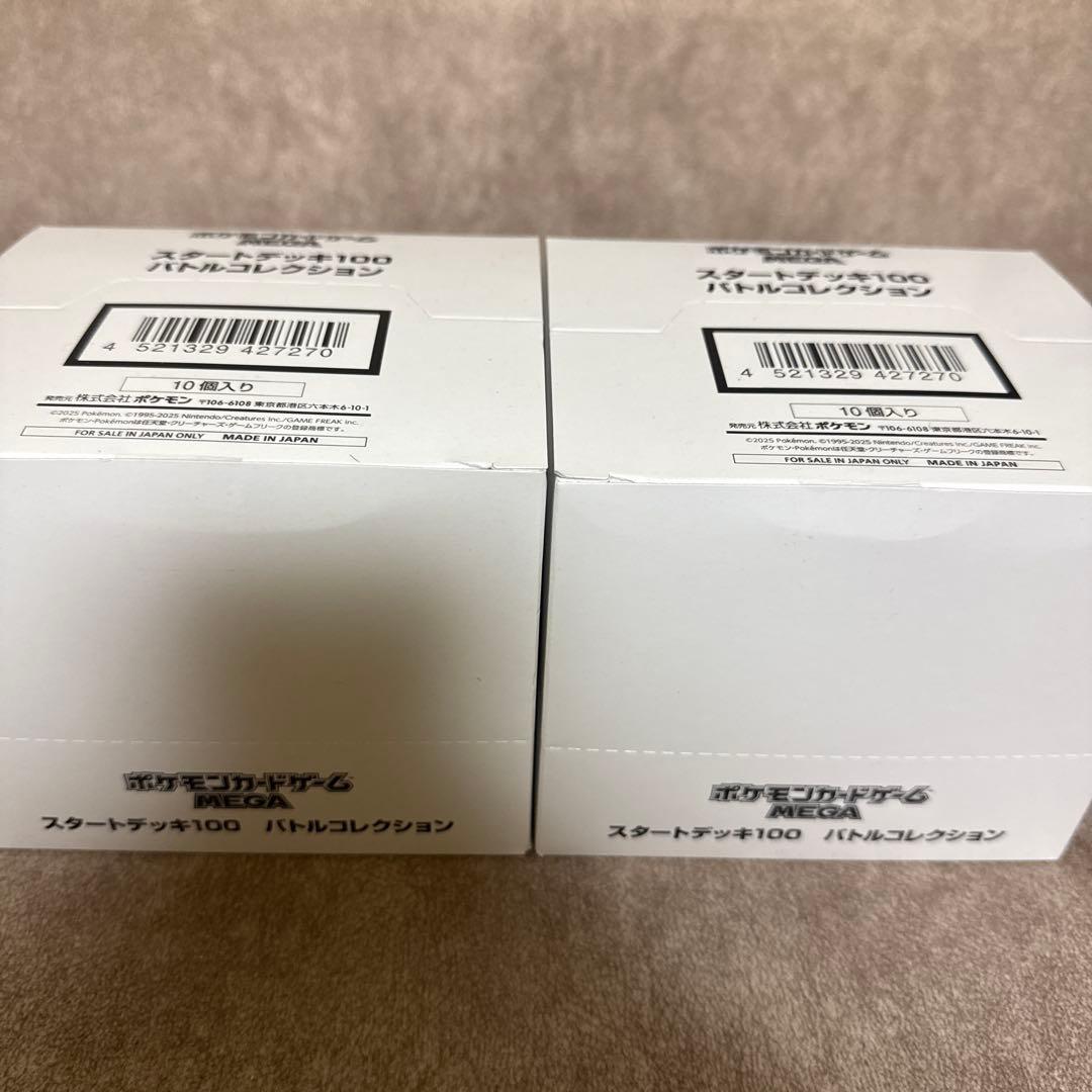 スタートデッキ100バトルコレクション10個入り　白箱　未開封　テープ付き×2