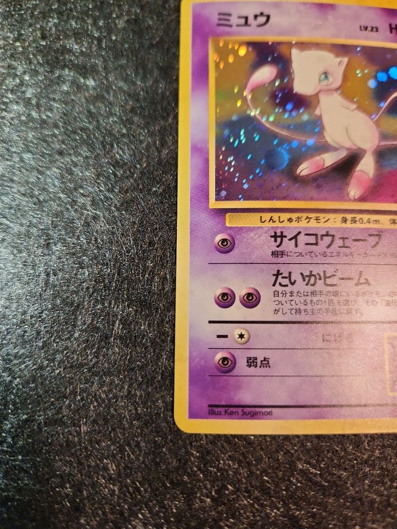 ミュウ 第3弾拡張パック 化石の秘密 旧裏 - メルカリ