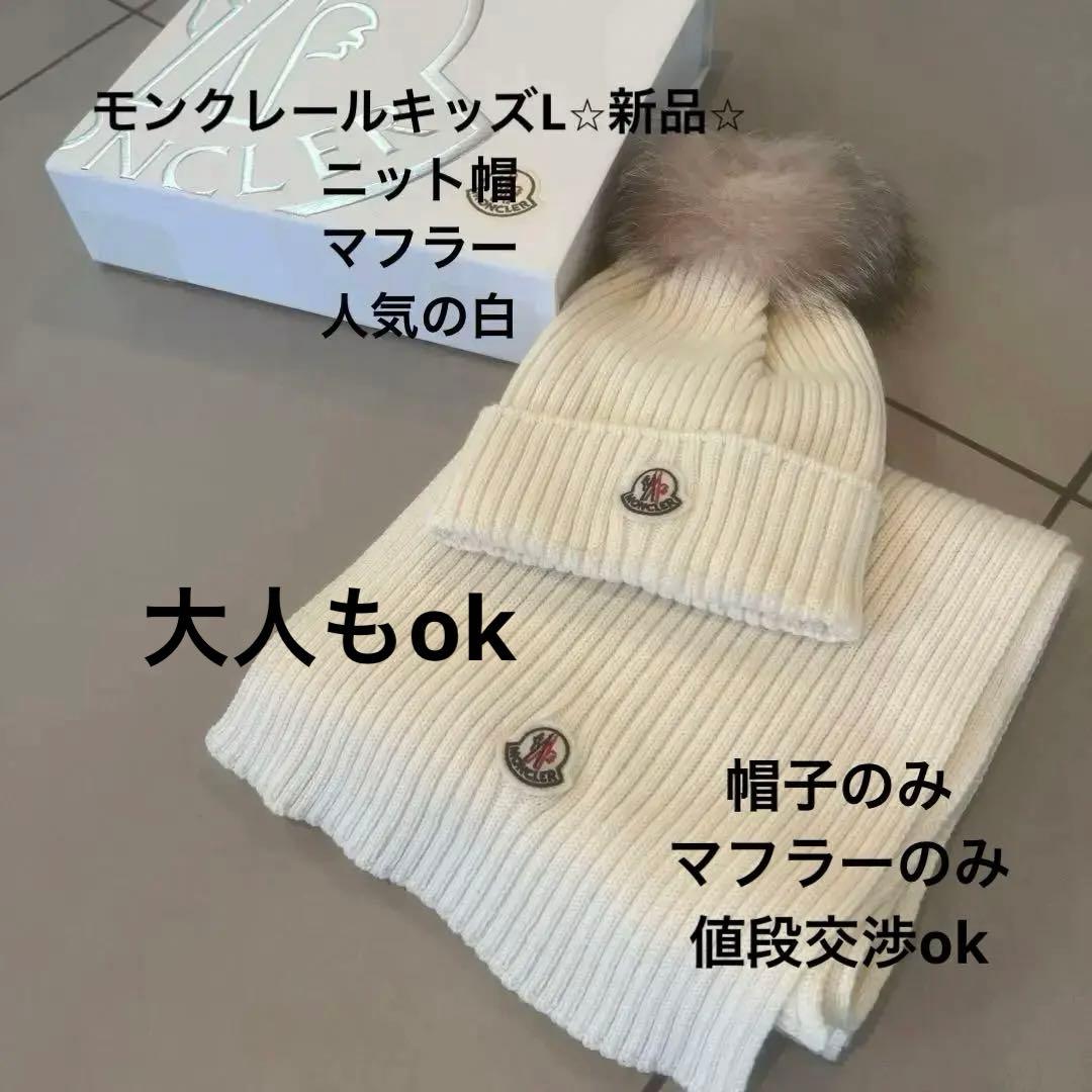 モンクレール⭐︎キッズ⭐︎ニットキャップマフラーセット⭐︎新品 MONCLER（モンクレール） 帽子 キッズ ベア ニットキャップ