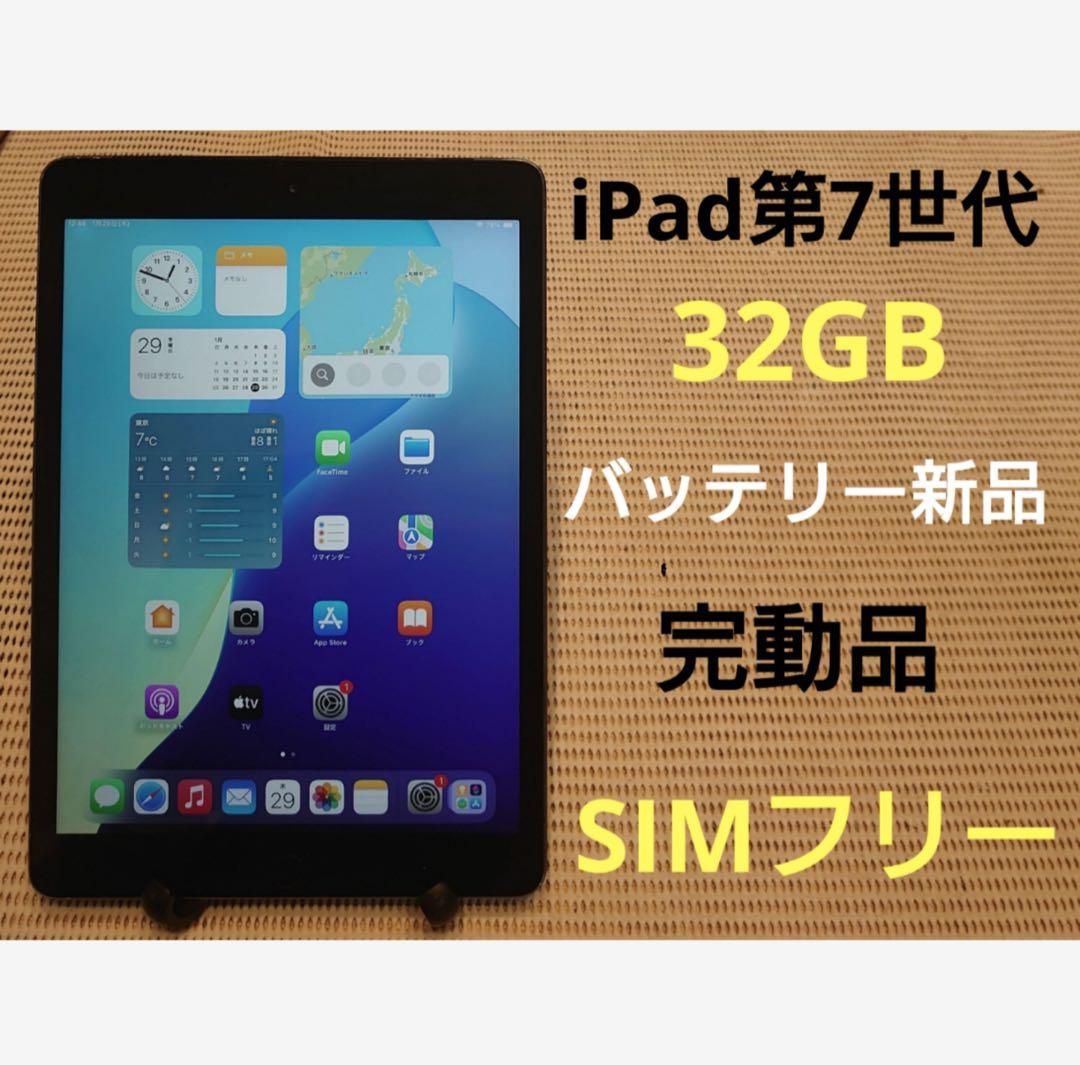 完動品SIMフリーiPad第7世代(A2198)本体32GB送料込TMDFT 楽天市場】【中古】iPad 第7世代 2019年モデル A2198 Wi-Fi Cellular