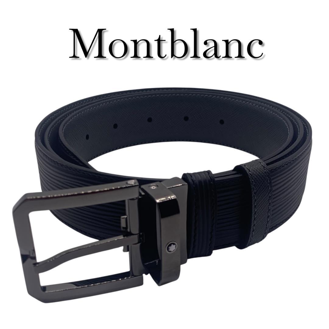 美品 montblance モンブラン　ベルト　リバーシブル　調整可110ｃｍ MONTBLANC（モンブラン） ベルト リバーシブル メンズ 116579