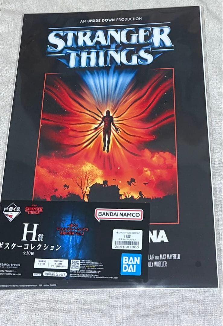 一番くじストレンジャー・シングス未知の世界 Vol.2/B賞+他おまとめ計10点