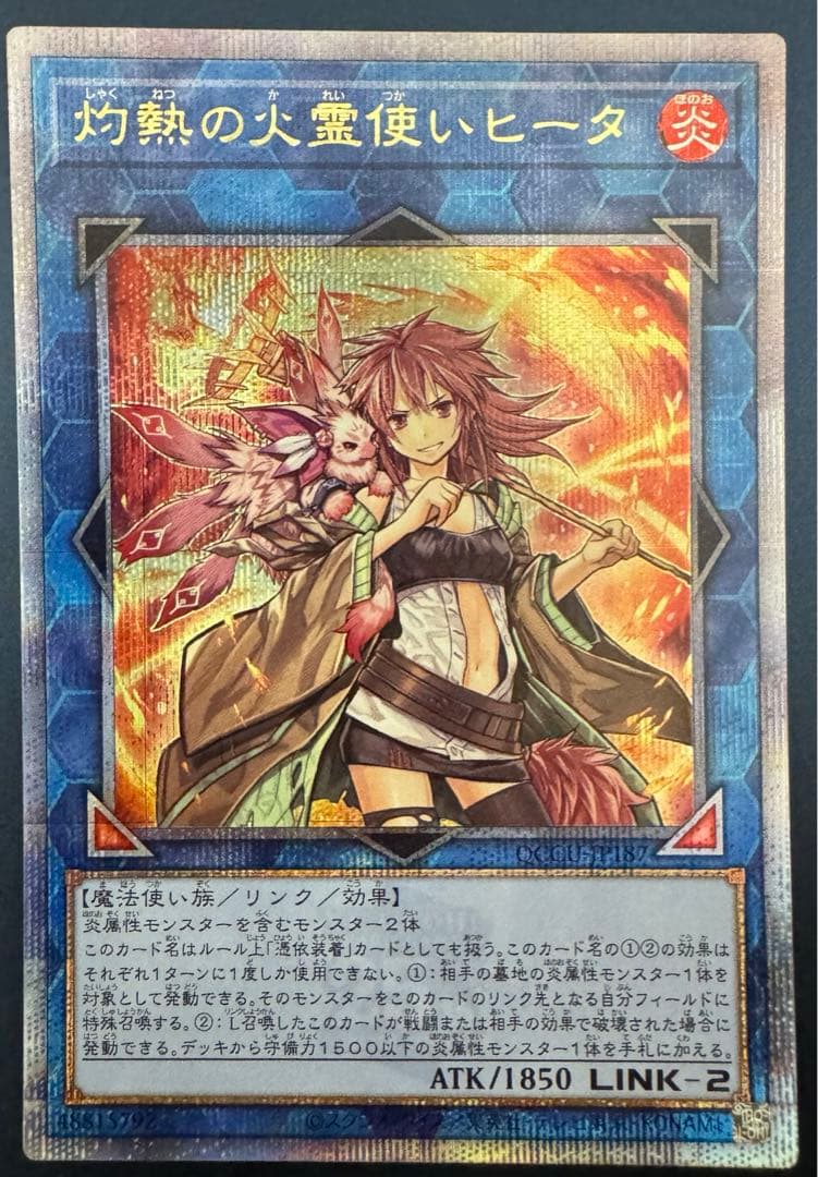 灼熱の火霊使いヒータ　25thシークレットレア