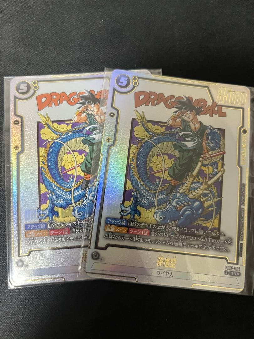 ドラゴンボールフュージョンワールド 孫悟空 アルティメットバトル　２枚