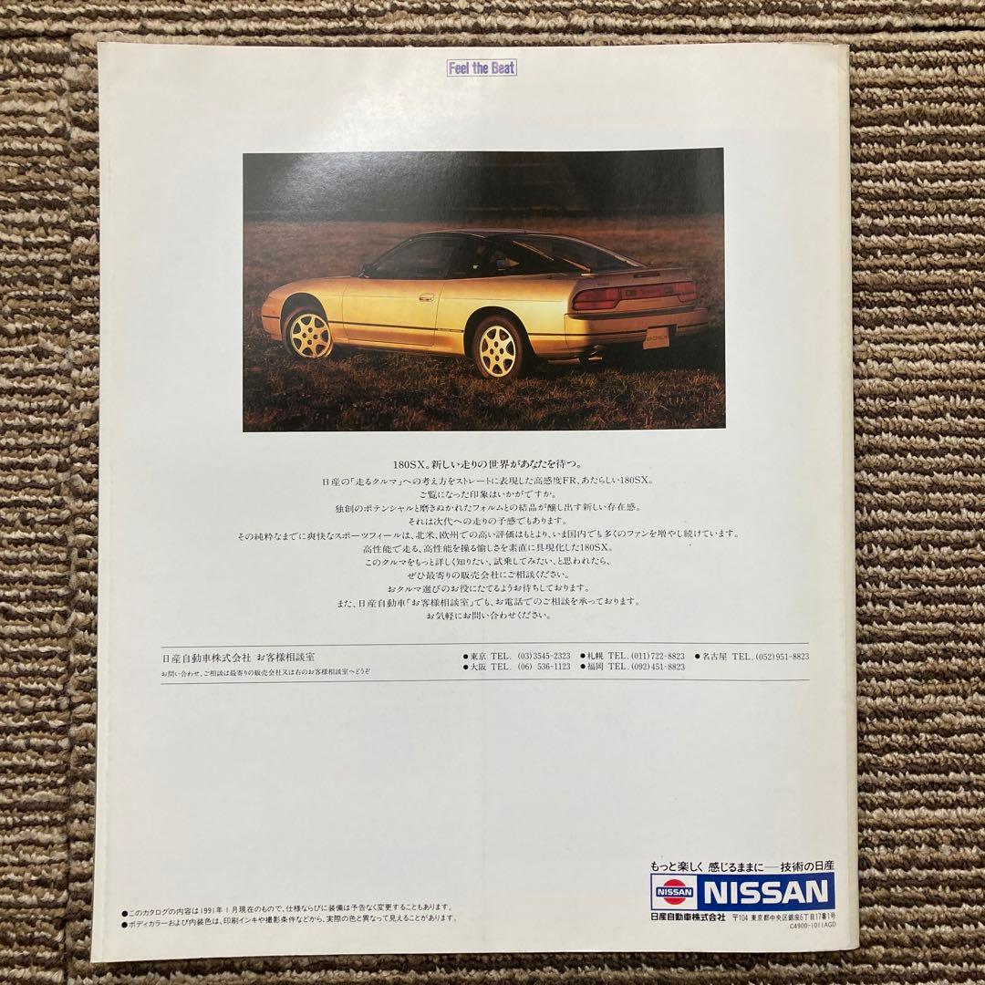 日産 180SX カタログ - メルカリ