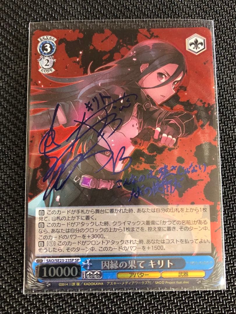 最後の一撃シノン 因縁の果てキリト SP サインカード(ヴァイスシュヴァルツ)