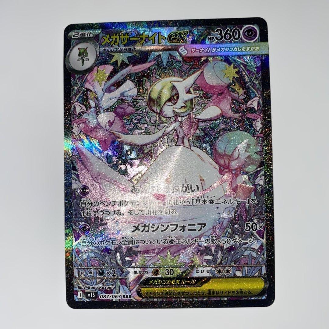 メガサーナイトex SAR 087/063 PSA10】メガサーナイトex SAR 087/063 1枚の通販 magi公式アカウント