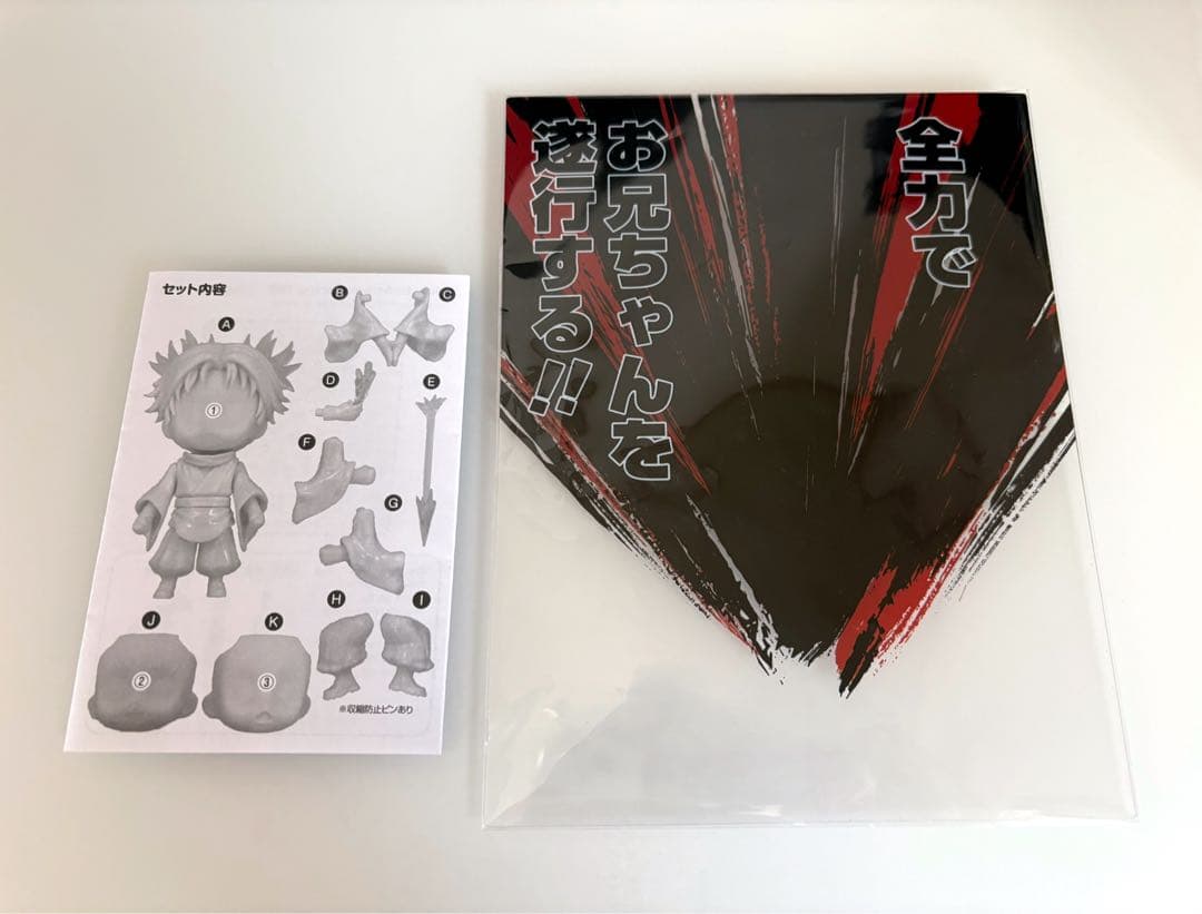 呪術廻戦 ねんどろいど 脹相