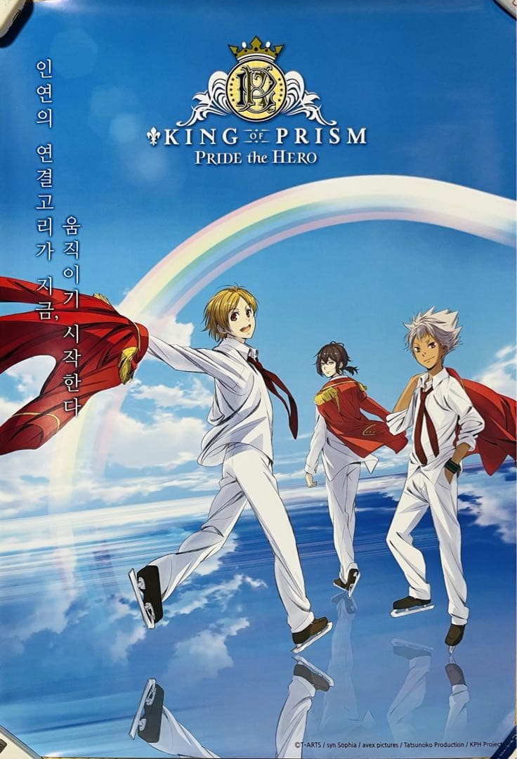 King of Prism 韓国 入場者特典 大型ポスター キンプリ キンプラ