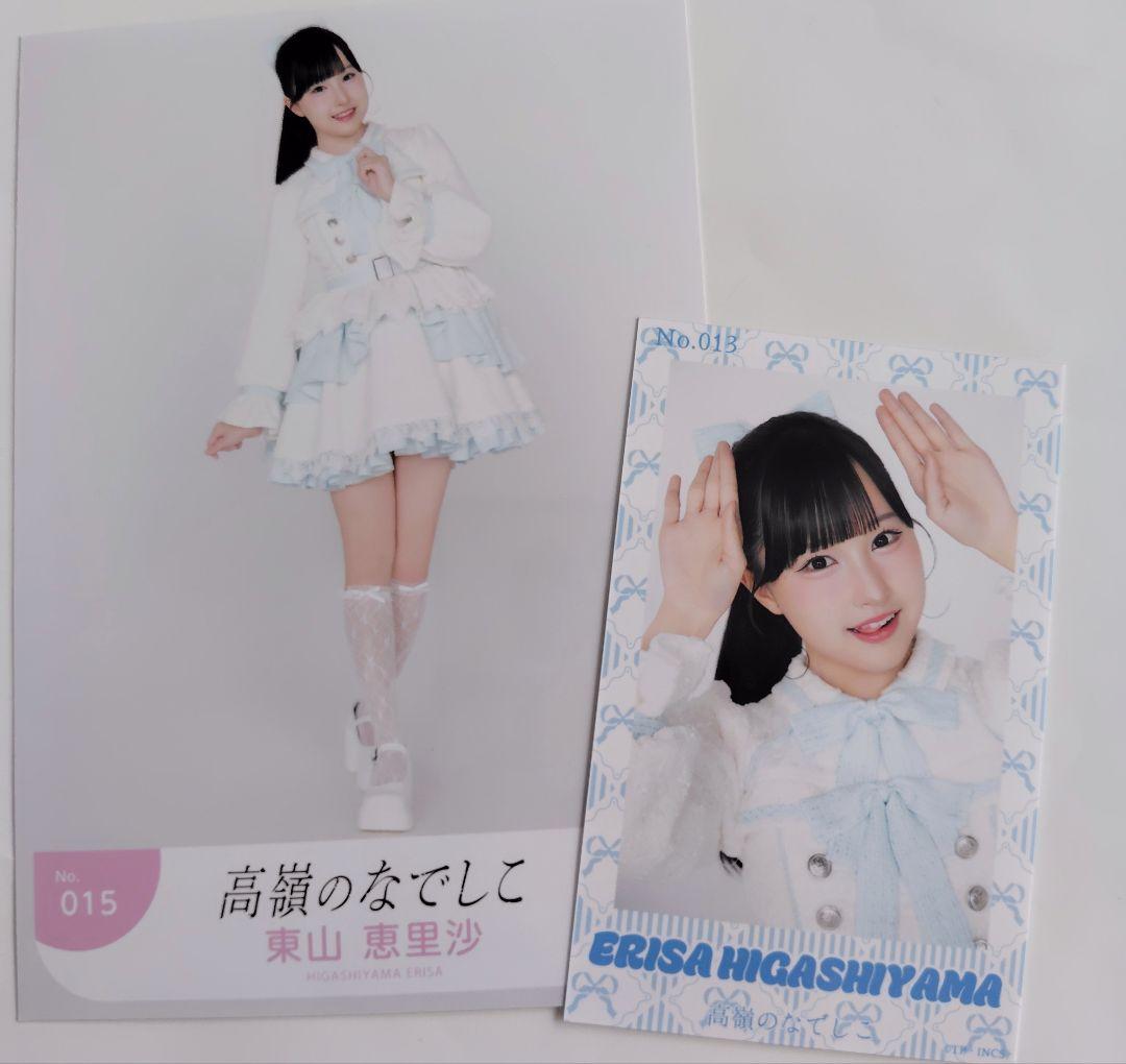 高嶺のなでしこ 東山恵里沙 生写真・ミニフォト - メルカリ
