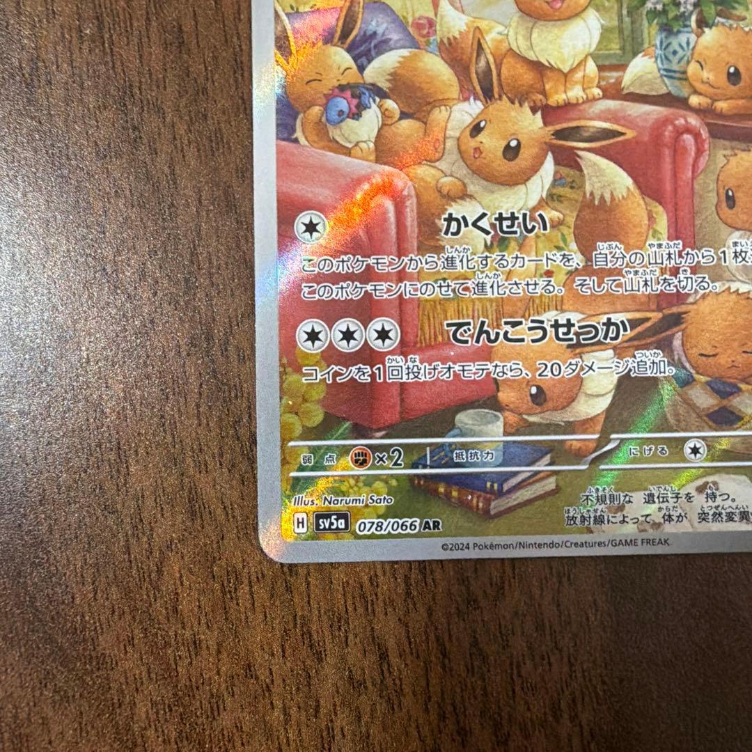 ポケモンカード イーブイ AR SV5a クリムゾンヘイズ 078/066 - メルカリ