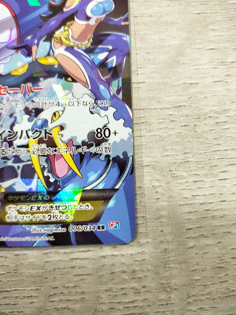 ポケモンカード　アクア団のカイオーガEX