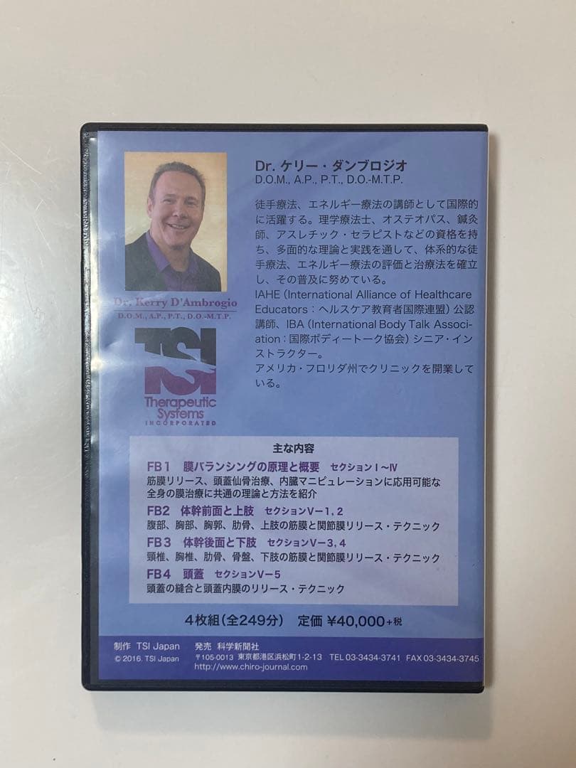 膜バランシング全4巻オステオパシーカイロプラクティック神経整体シナプス