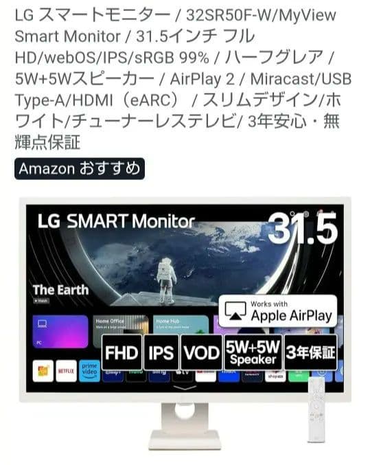 【新品・未使用】LG スマートモニター 32SR50F-W 31.5インチ Amazon.co.jp: LG スマートモニター / 32SR50F-W/MyView Smart Monitor