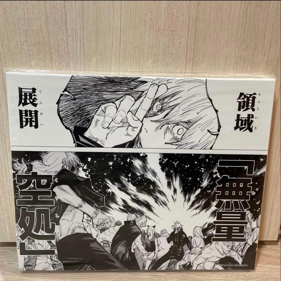 呪術廻戦 五条悟 名場面 アートボード 3種セット ②