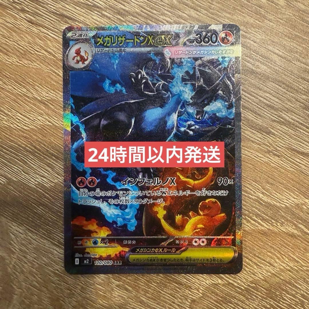 メガリザードンX ex SAR インフェルノX ポケカ ポケモンカードゲーム メガリザードンXex (RR) 013/080 インフェルノX