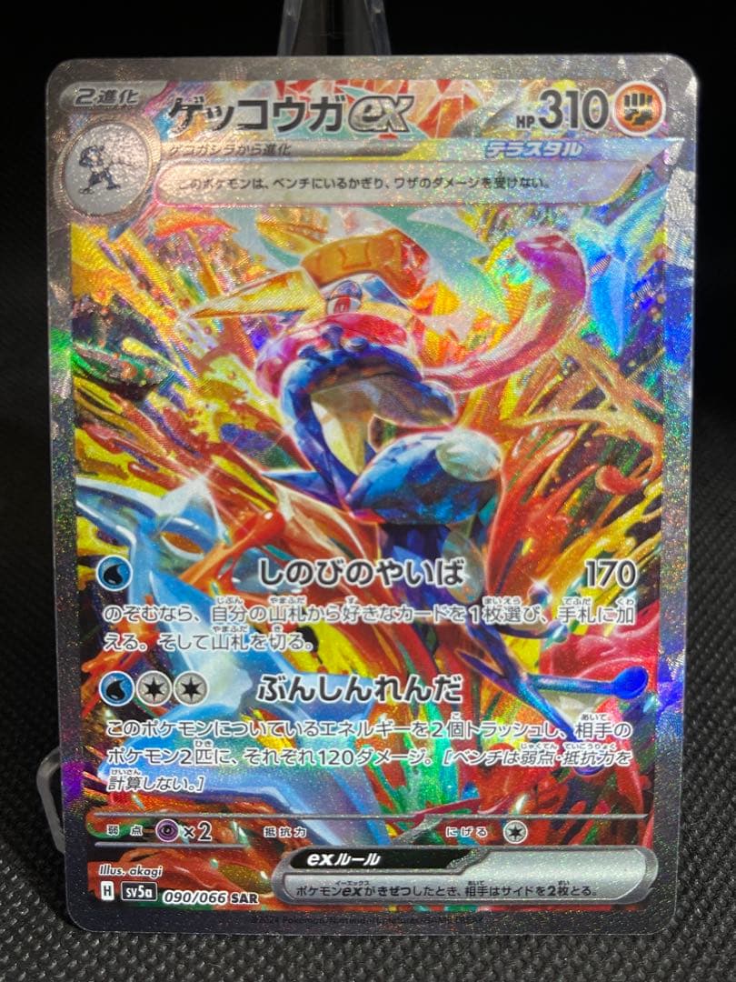 【ポケカ】クリムゾンヘイズ　ゲッコウガex sar Amazon.co.jp: ポケモンカードゲームSV sv5a 強化拡張パック