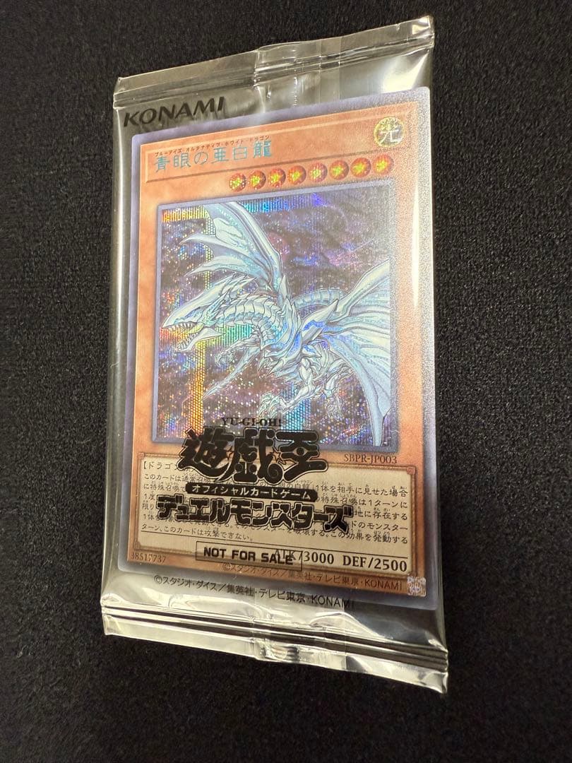 K*n様 未開封　青眼の亜白龍　ブルーシークレット　ブルタナ ブルシク　　引退品