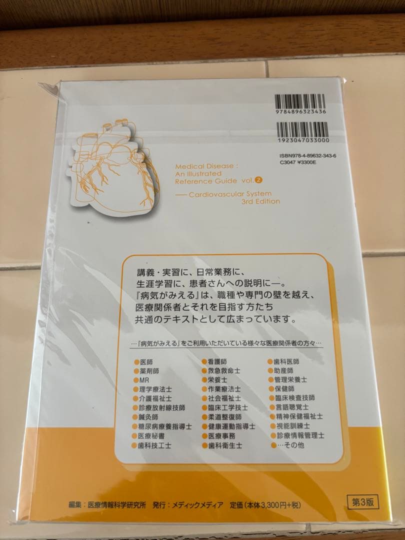 病気がみえる まとめ売り1.2.3.4.8.9.10 - メルカリ