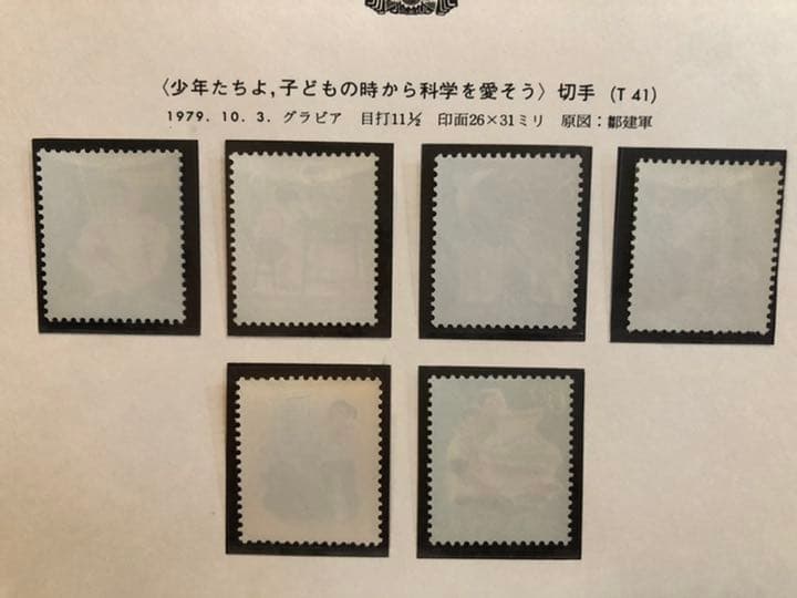 値下げ【新品未使用】中国切手T41m少年達よ子どもの時から科学を愛そう小型シート