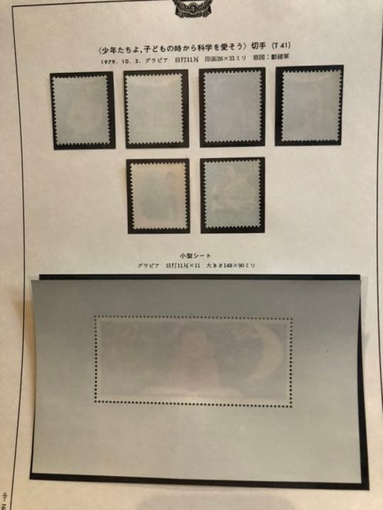 値下げ【新品未使用】中国切手T41m少年達よ子どもの時から科学を愛そう小型シート