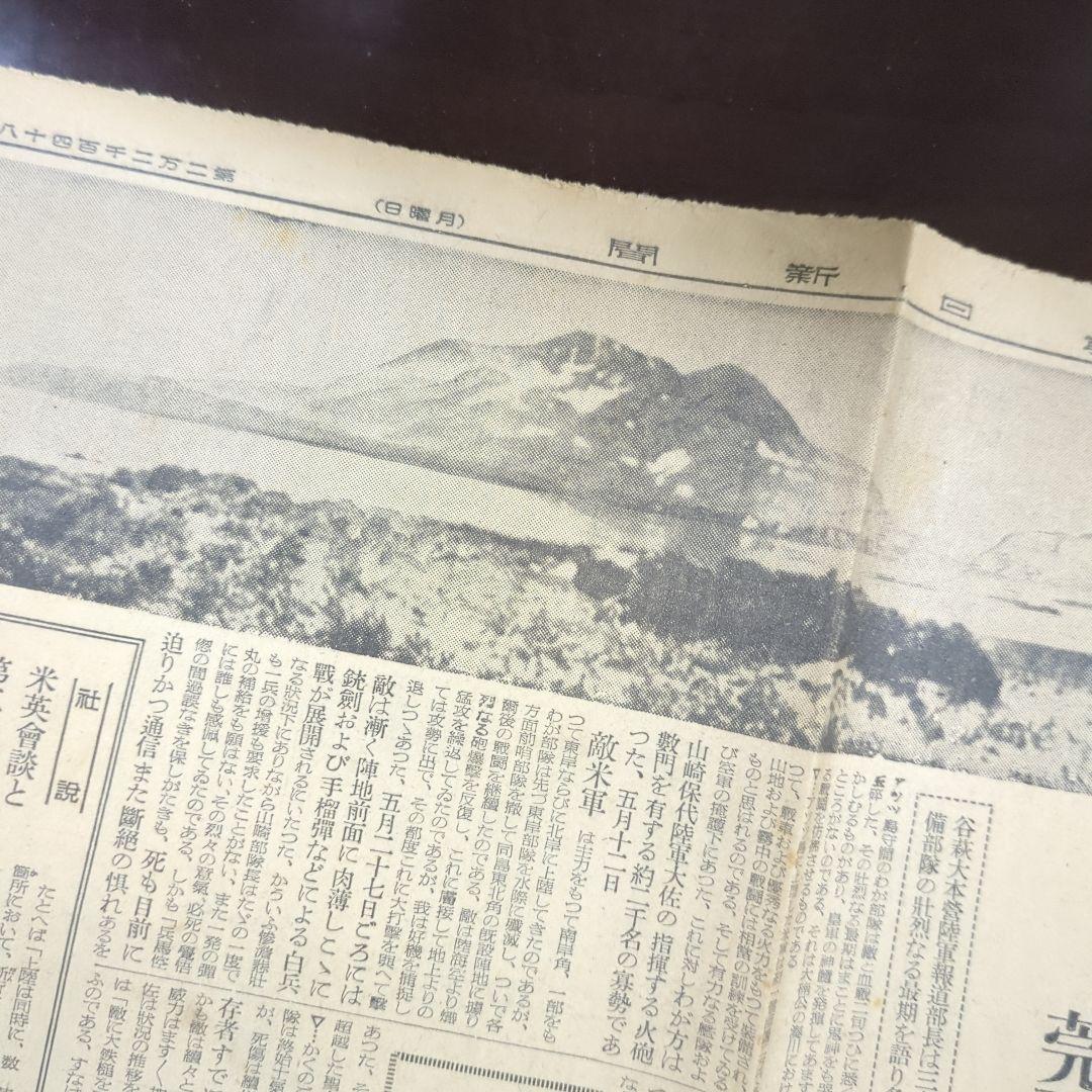 昭和18年5月31日アッツ島玉砕新聞レトロ珍品