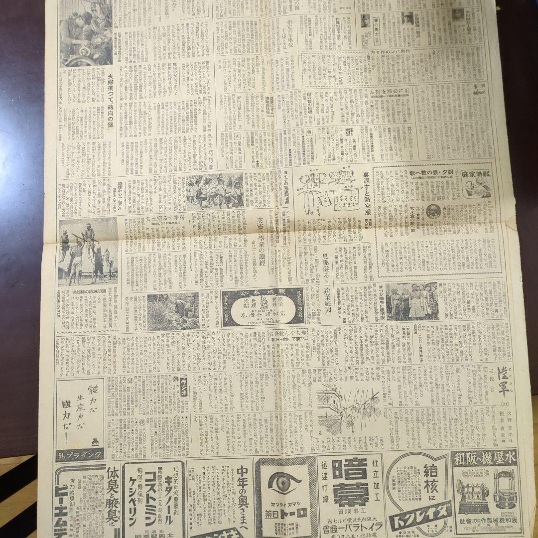 昭和18年5月31日アッツ島玉砕新聞レトロ珍品