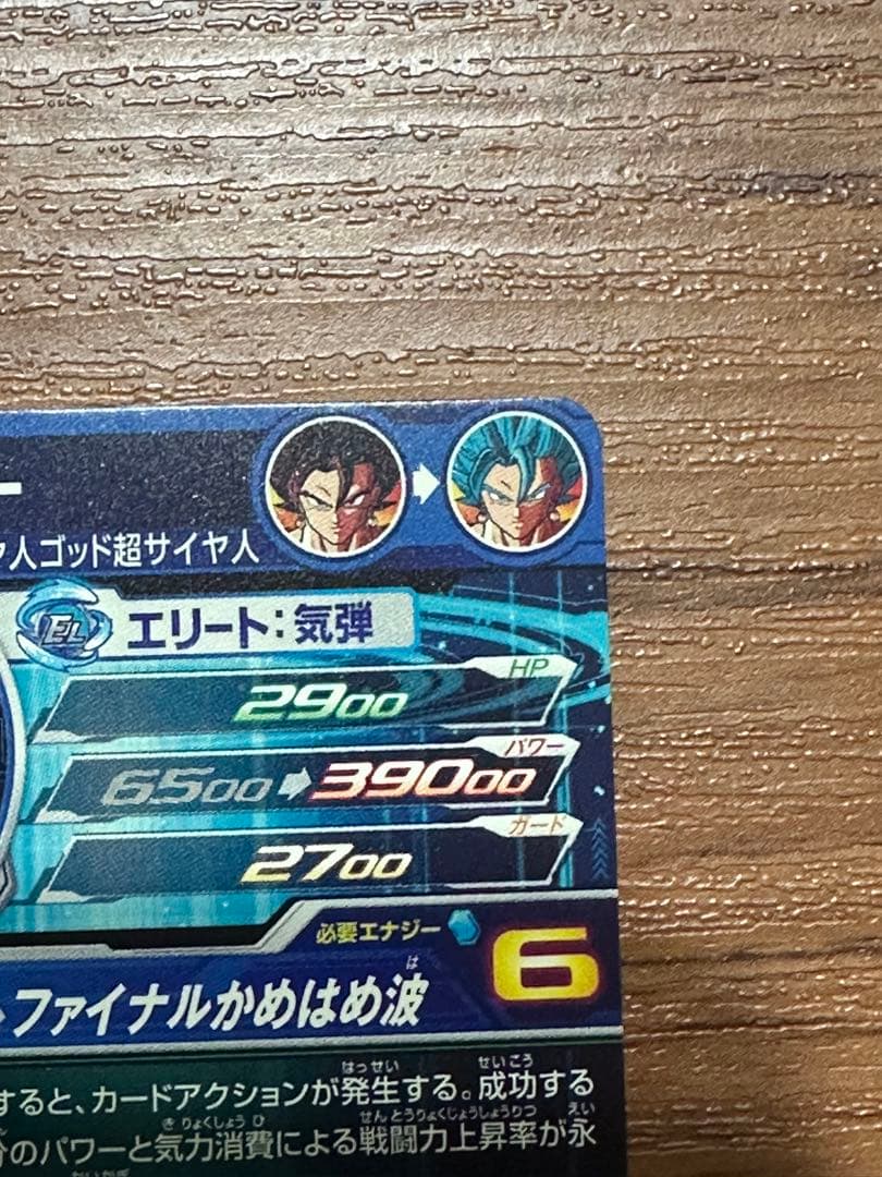 スーパードラゴンボールヒーローズ　ベジット　MM4-SEC5 UGM4-SEC