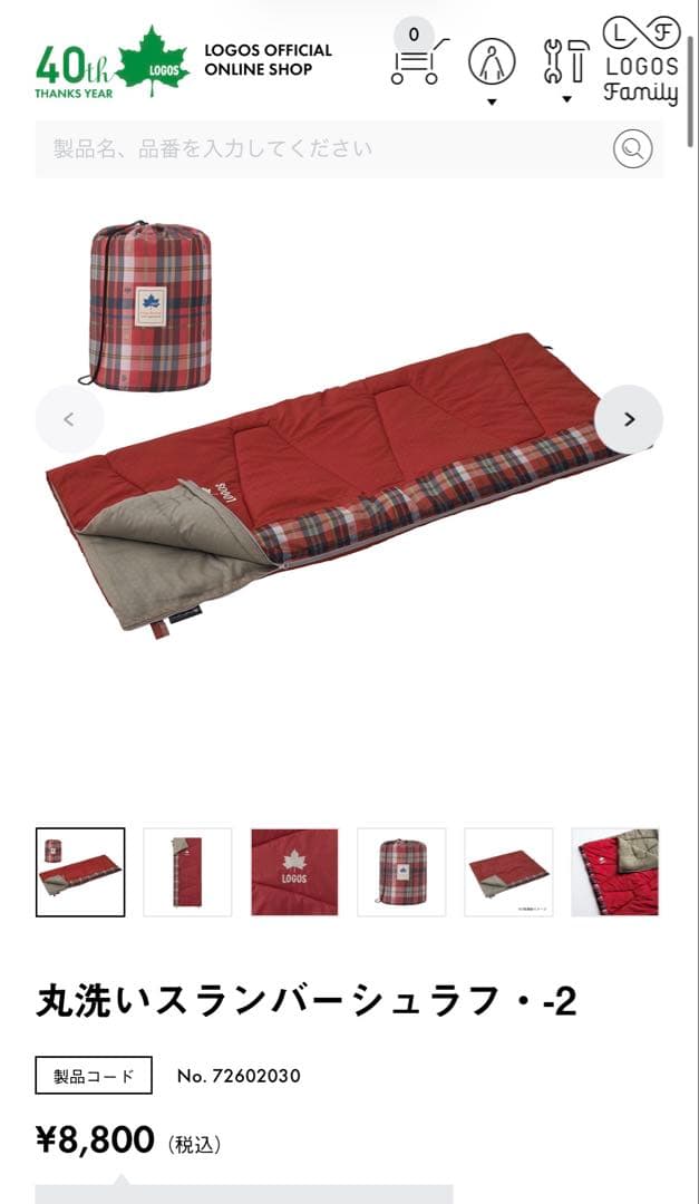 LOGOS 丸洗いスランバーシュラフ -2 赤/チェック柄　2個セット　連結可能