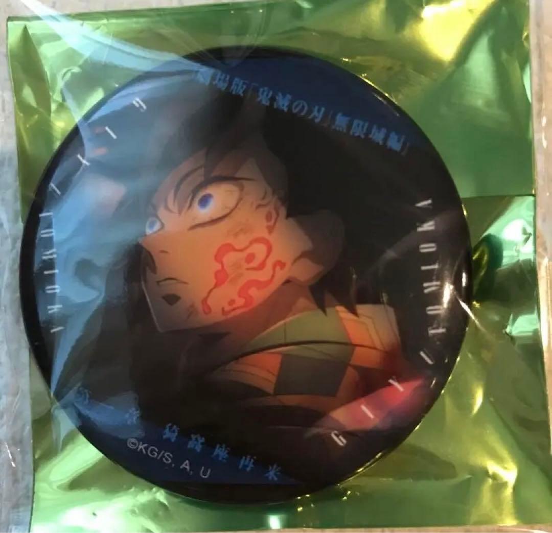 鬼滅の刃 無限城編 第一章 ものがたる眼差しコレクション缶バッジ 冨岡