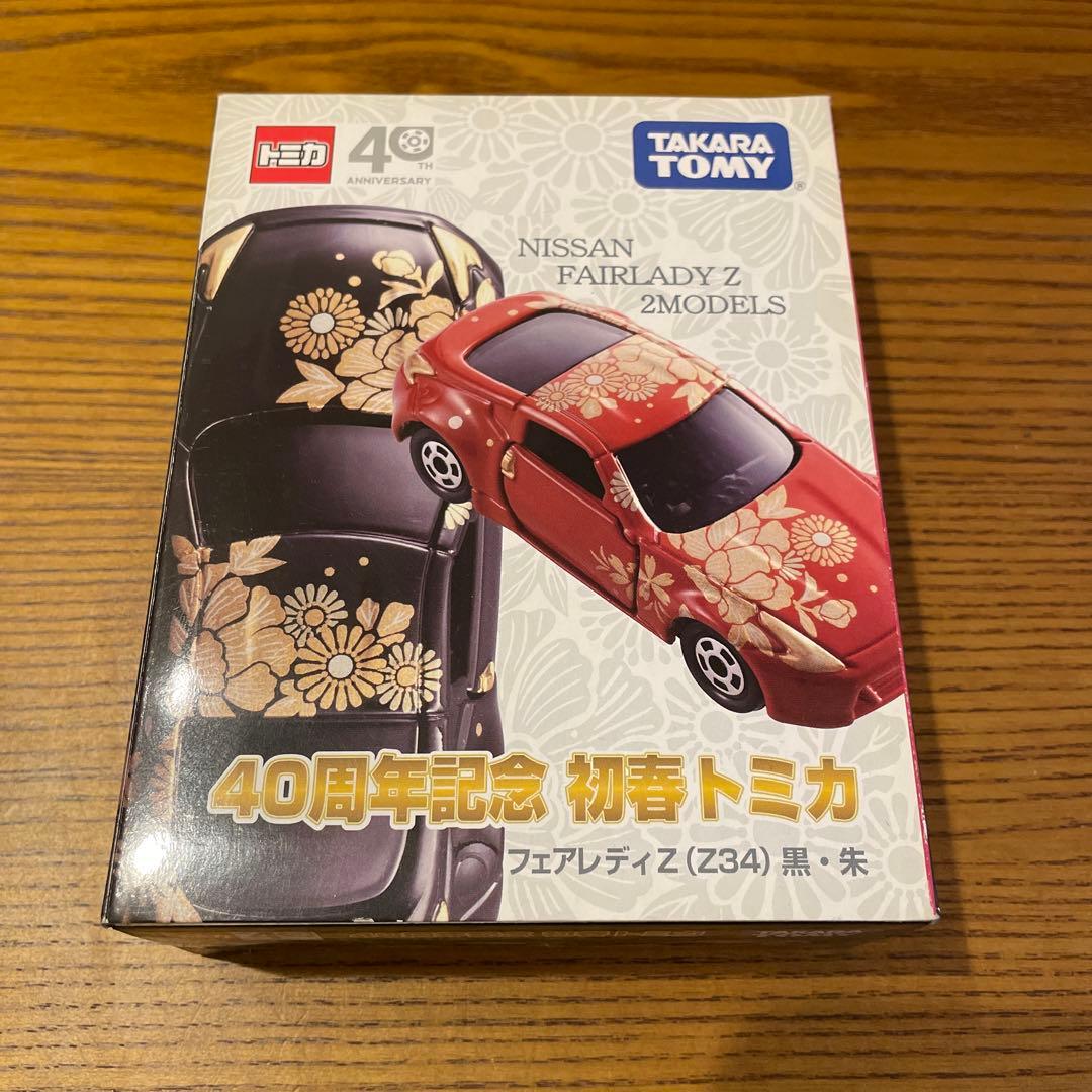 40周年記念初春トミカ フェアレディZ(Z34)黒・朱 - メルカリ