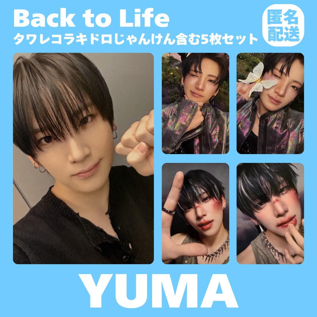 &TEAM YUMA Back to Life タワレコ ラキドロ トレカ 匿名 - メルカリ